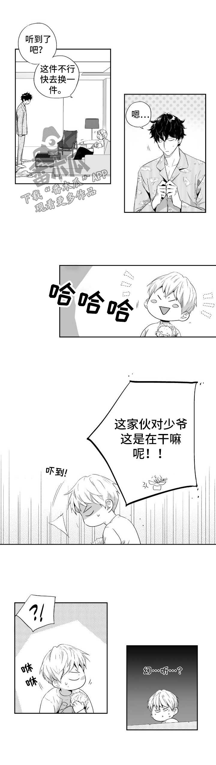 不枉此生漫画,第84章：【第二季】买醉2图