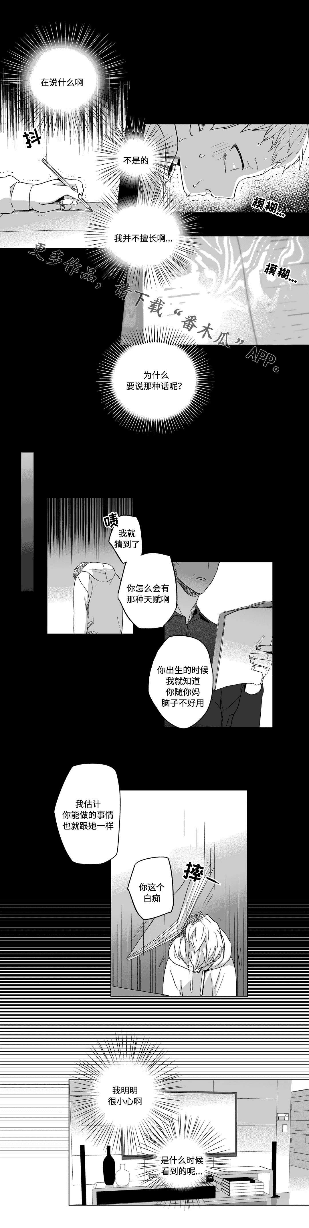 不枉此生漫画,第27章：告状4图