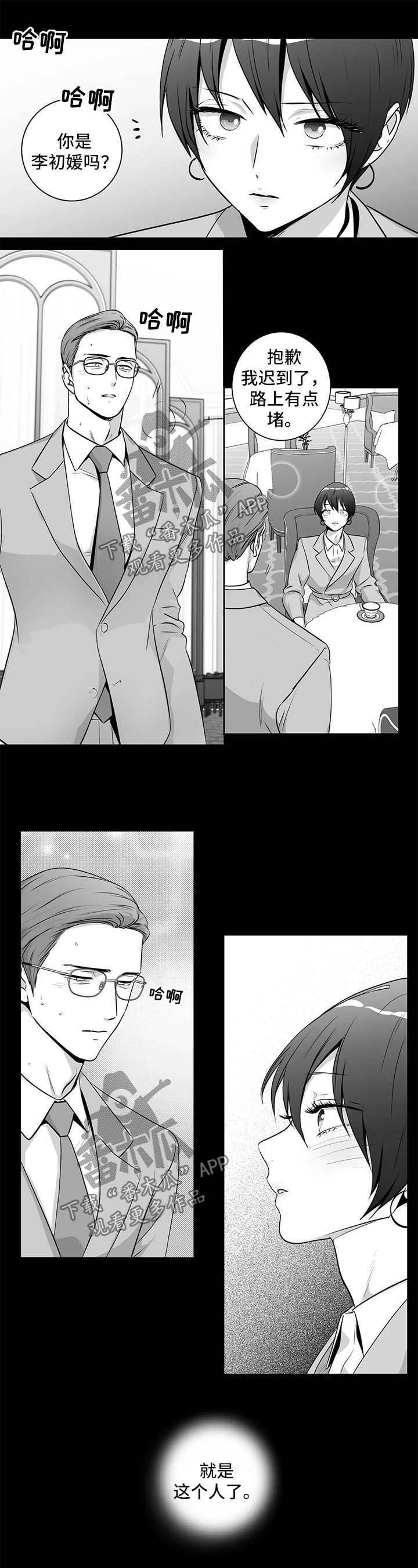 不枉此生漫画,第153章：【第二季】短信2图