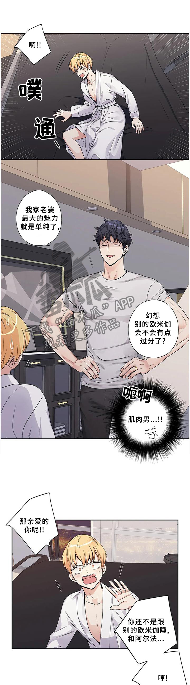 不枉此生漫画,第169章：【第二季】尽情享受5图