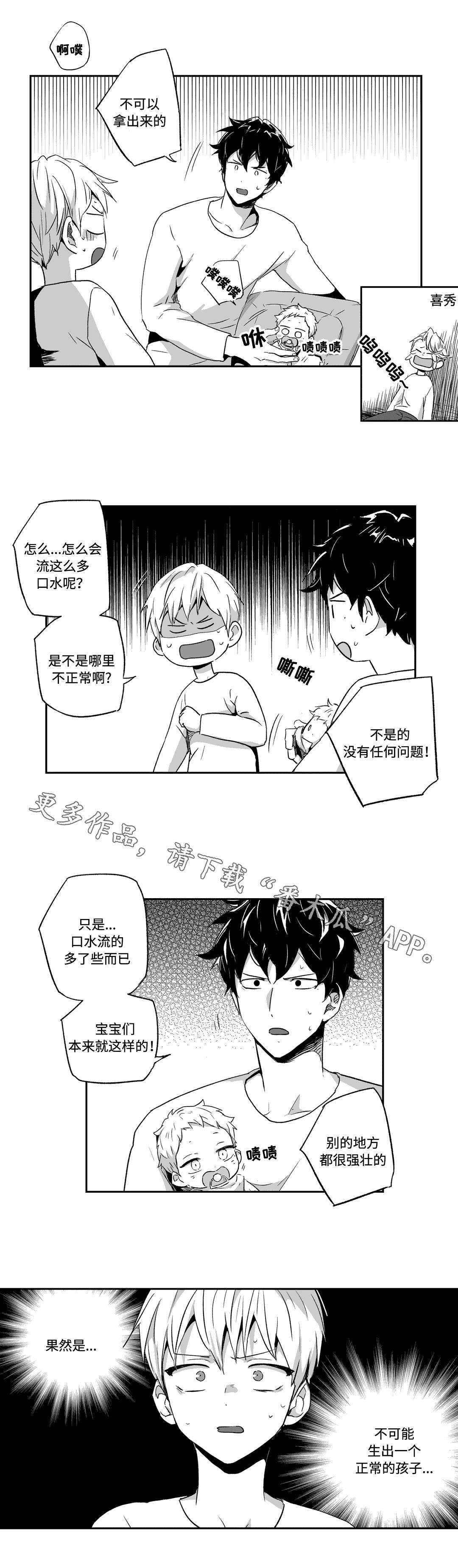 不枉此生漫画,第64章：教训5图