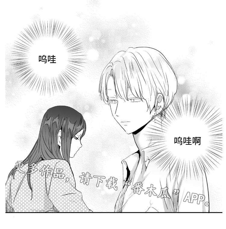 不枉此生漫画,第12章：救援1图