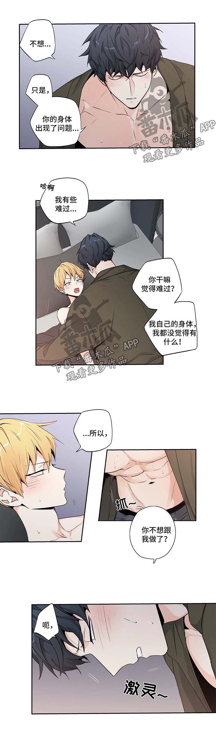 不枉此生漫画,第131章：【第二季】不在意3图