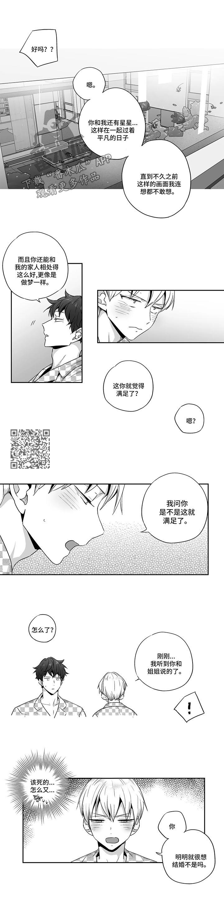 不枉此生漫画,第101章：【第二季】我愿意和你结婚4图
