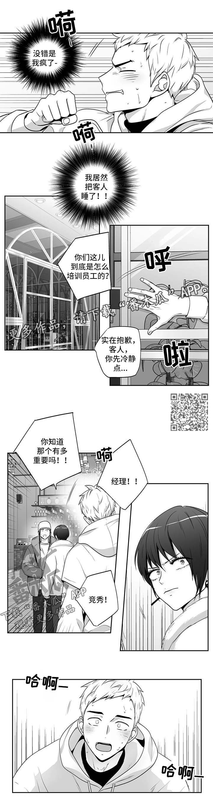 不枉此生漫画,第151章：【第二季】出事了4图