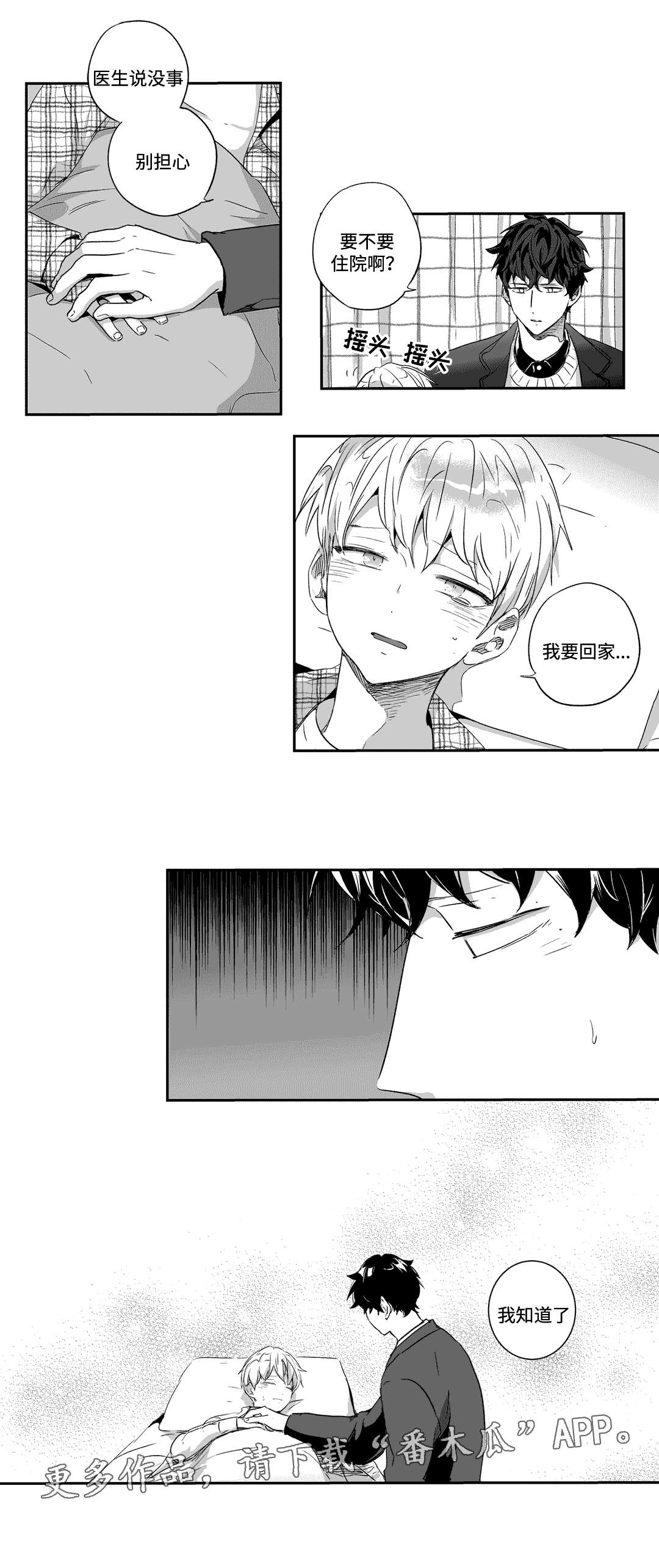 不枉此生漫画,第49章：倾诉2图