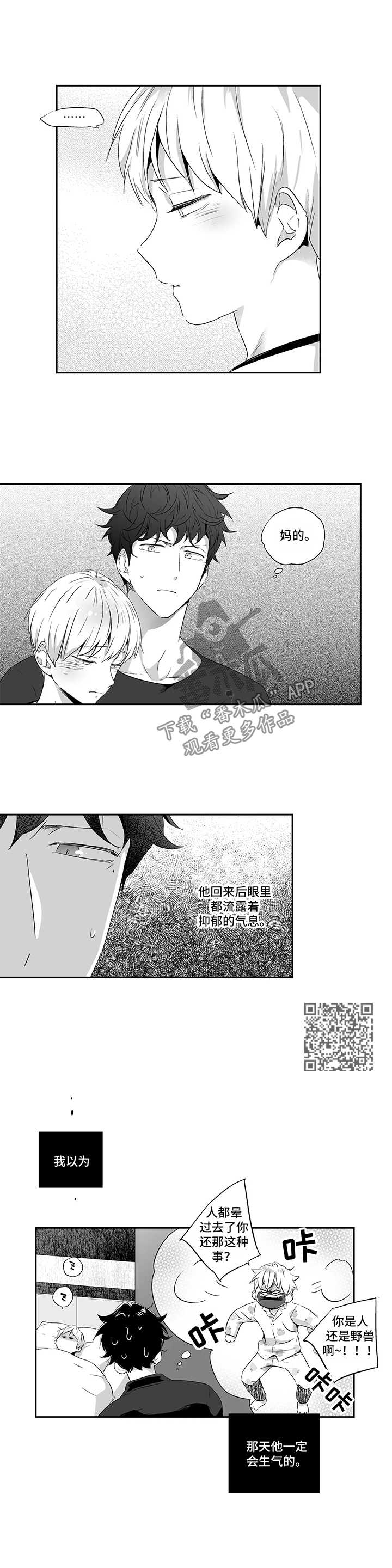 不枉此生漫画,第78章：【第二季】生气5图