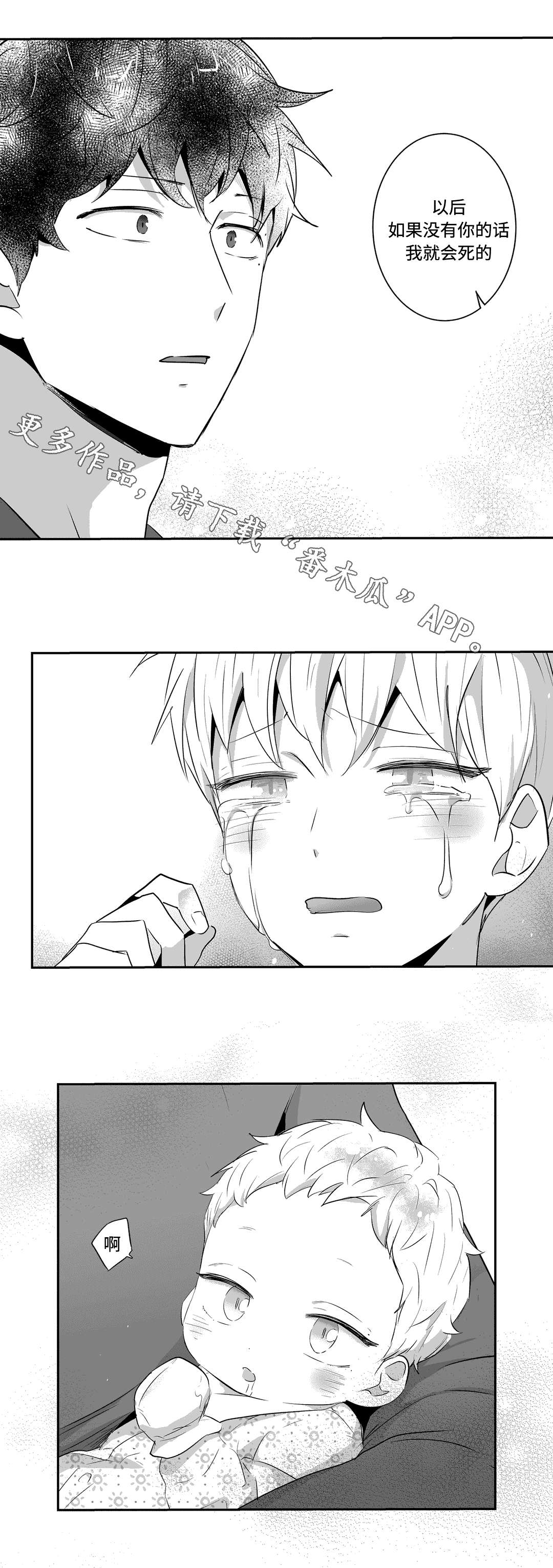 不枉此生漫画,第69章：真情流露5图