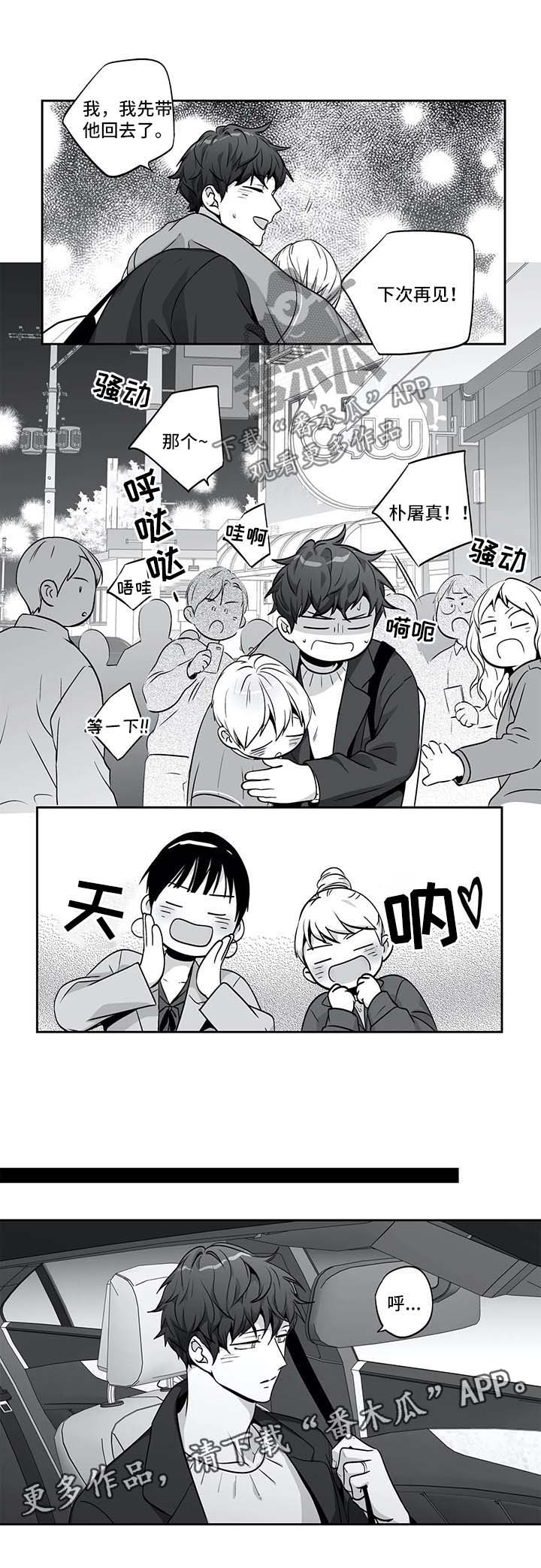 不枉此生漫画,第143章：【第二季】接驾2图