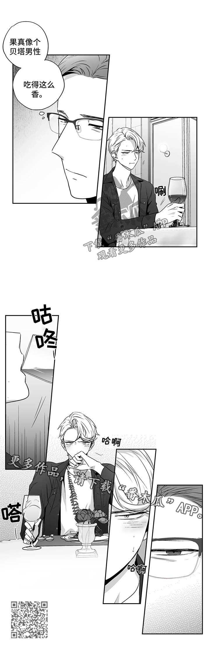 不枉此生漫画,第96章：【第二季】邀请进餐3图