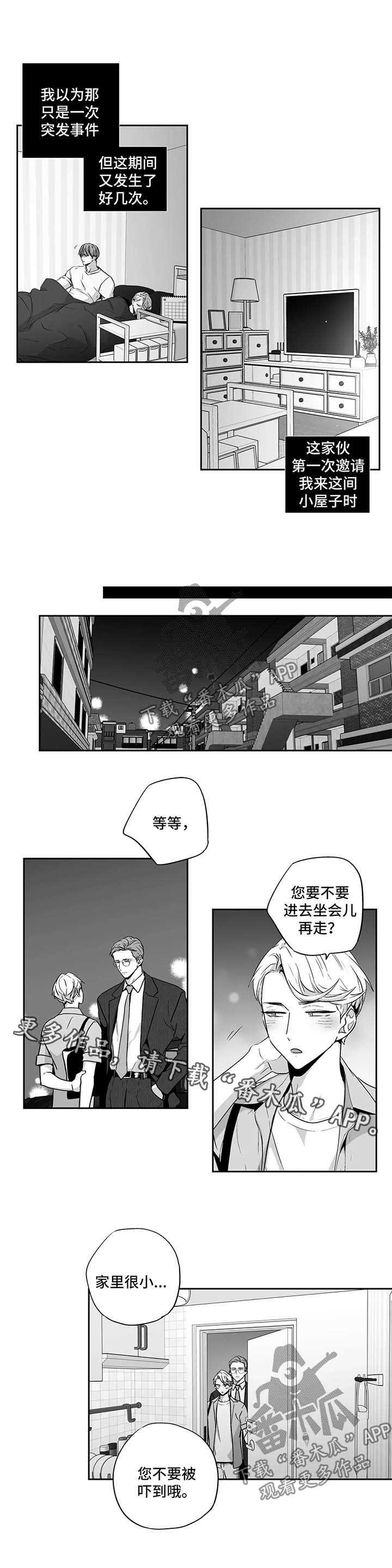 不枉此生漫画,第104章：【第二季】贪念2图