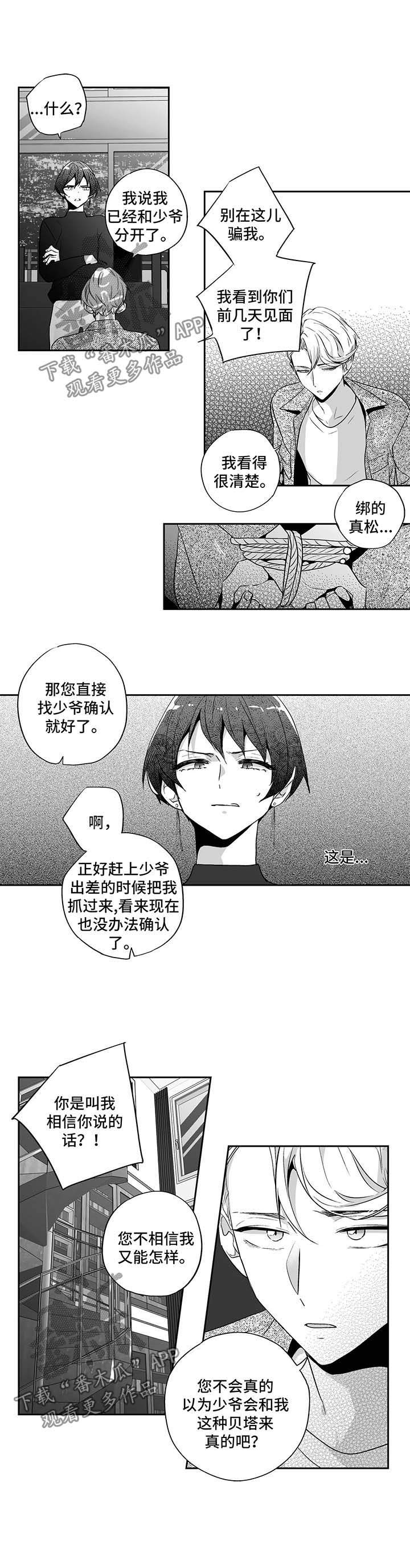 不枉此生漫画,第113章：【第二季】被抓5图