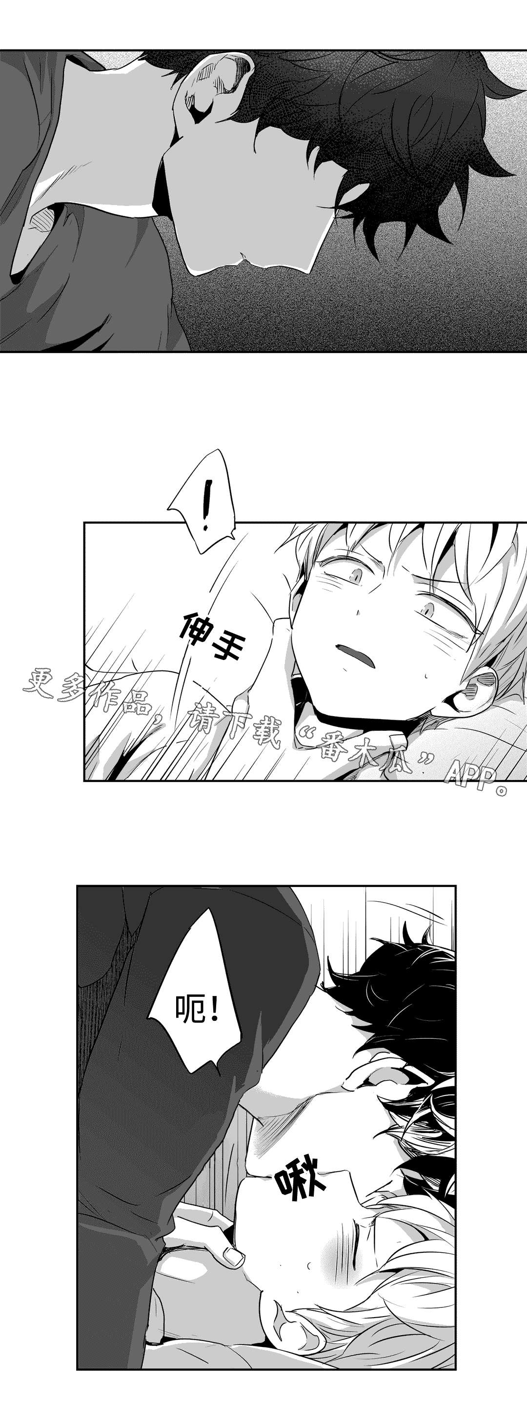 不枉此生漫画,第65章：味道5图