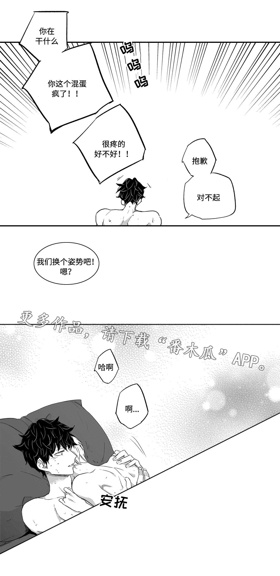 不枉此生漫画,第31章：呕吐3图