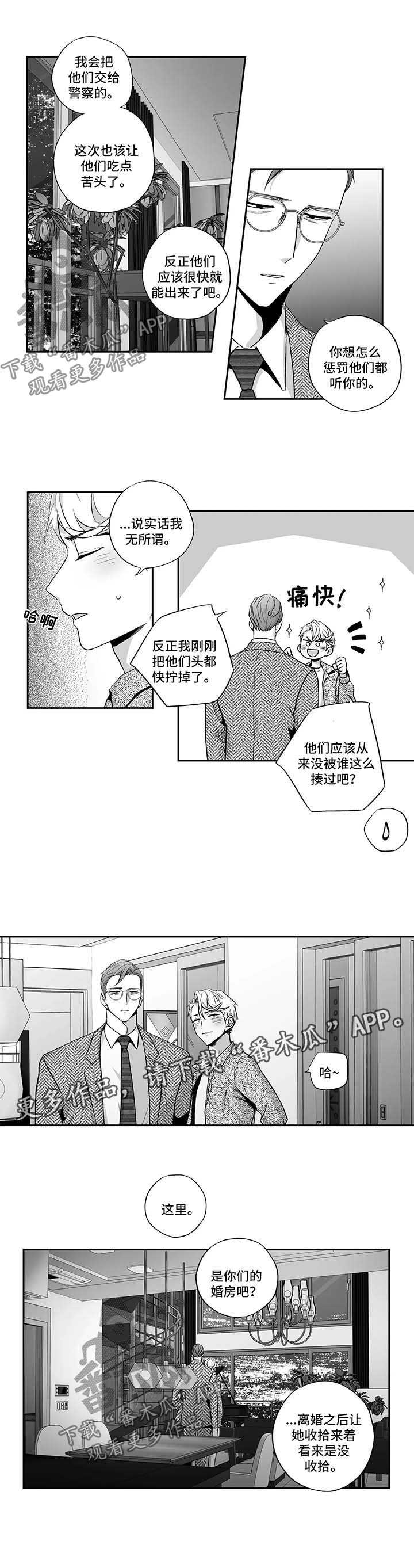 不枉此生漫画,第116章：【第二季】药性发作3图