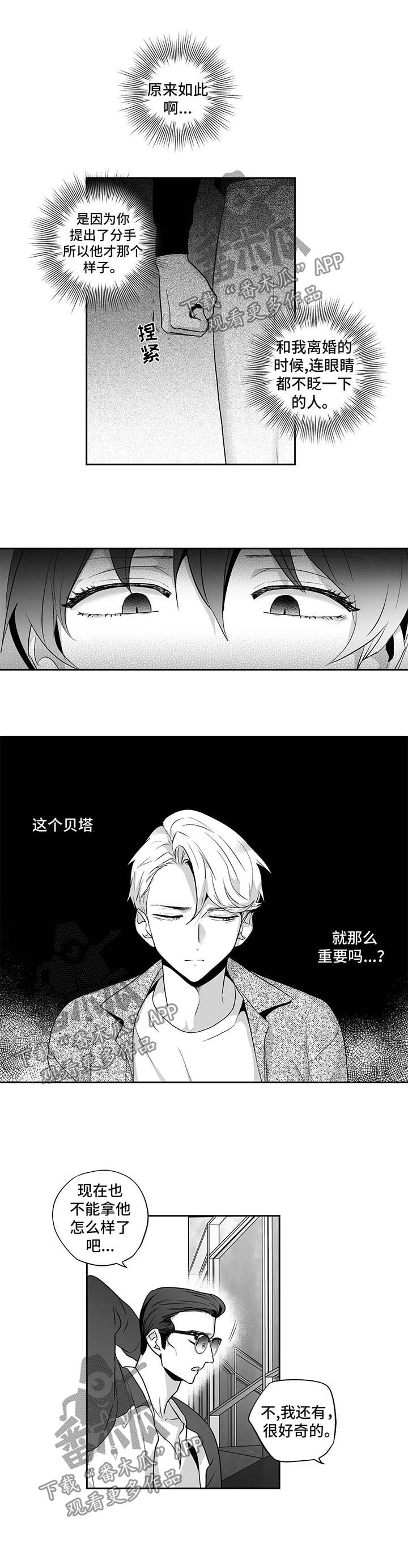 不枉此生漫画,第113章：【第二季】被抓2图
