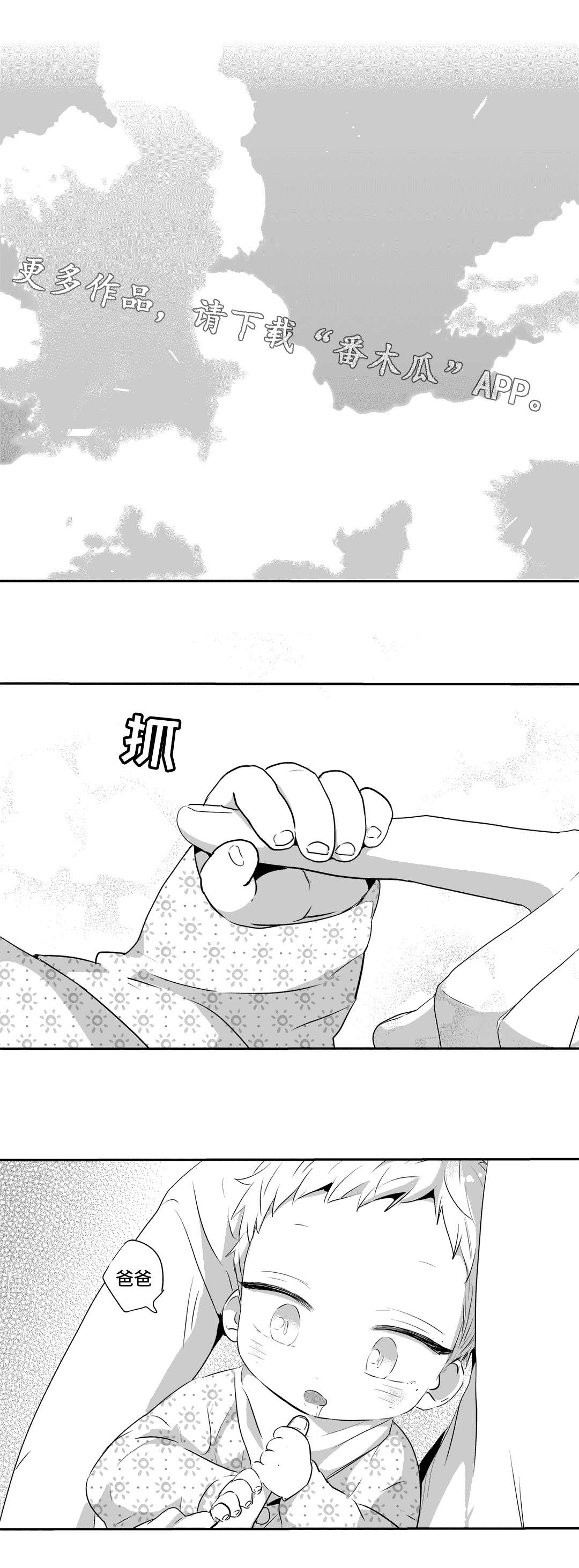 不枉此生漫画,第69章：真情流露4图