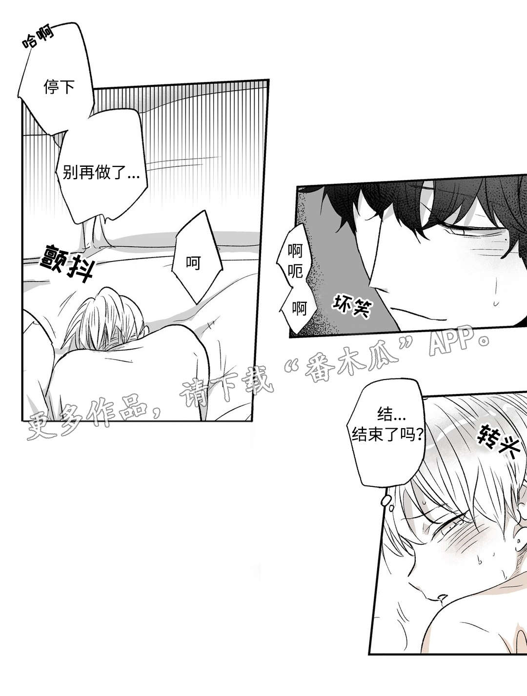 不枉此生漫画,第23章：赶走2图