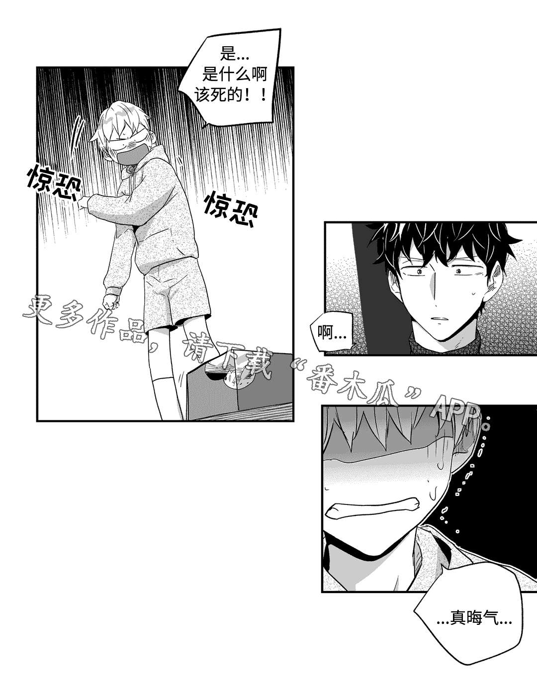 不枉此生漫画,第36章：礼物1图