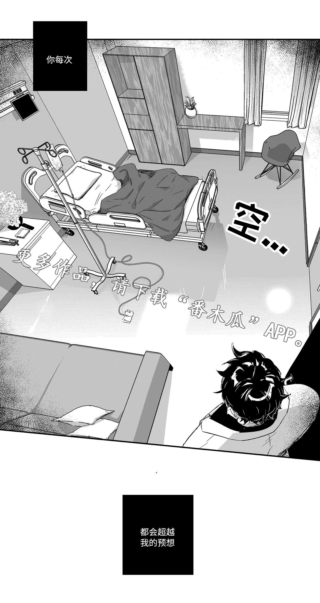 不枉此生漫画,第53章：逃离3图