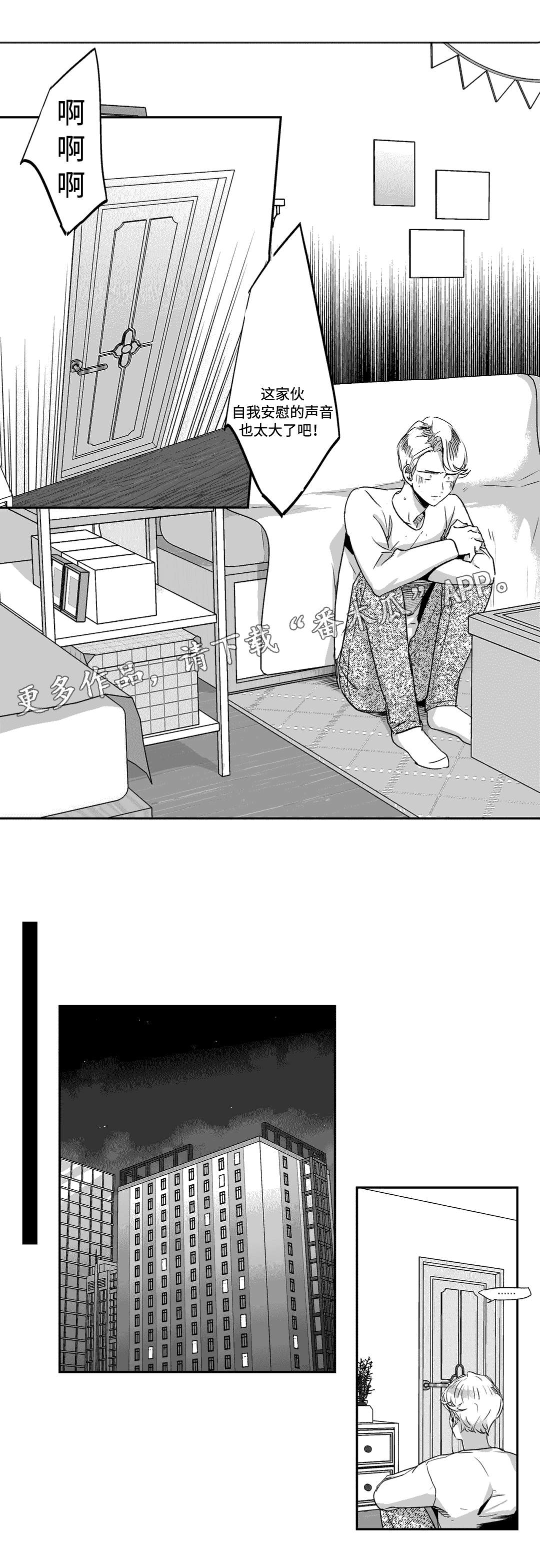 不枉此生漫画,第60章：帮忙2图