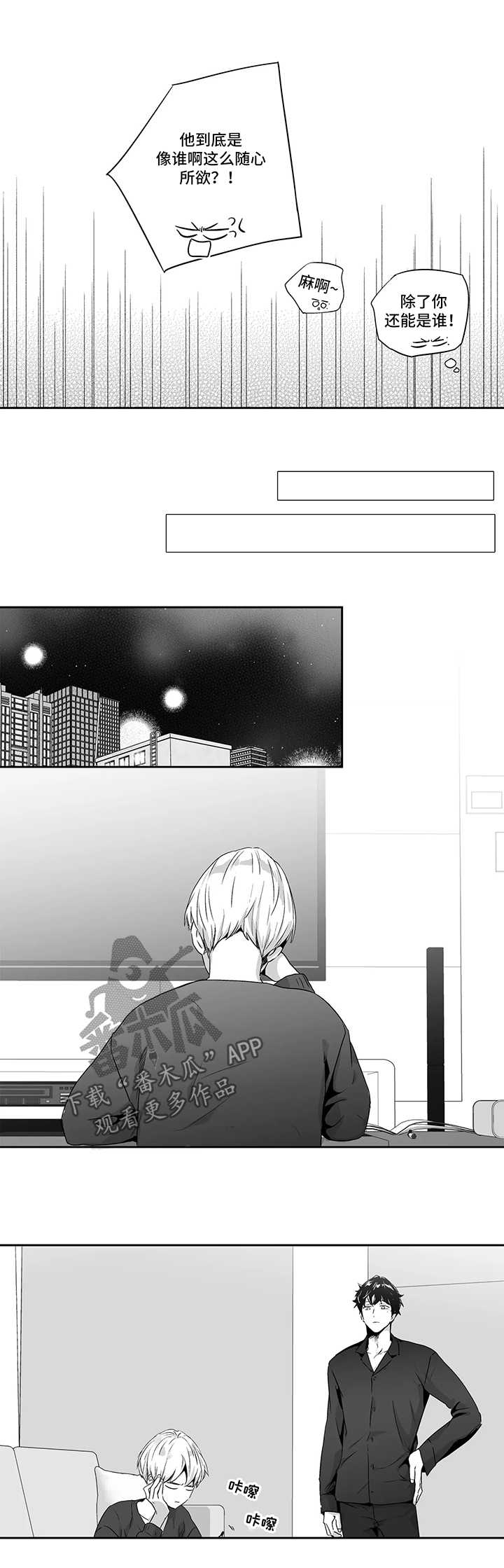 不枉此生漫画,第82章：【第二季】强迫学习4图