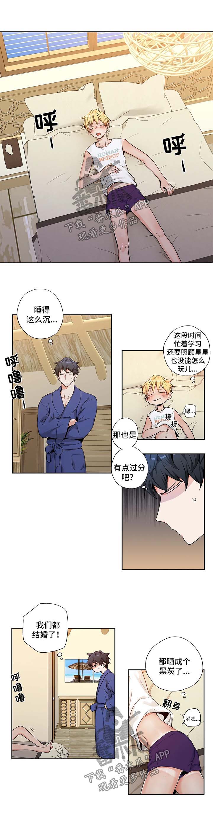 不枉此生漫画,第119章：【第二季】蜜月之行22图