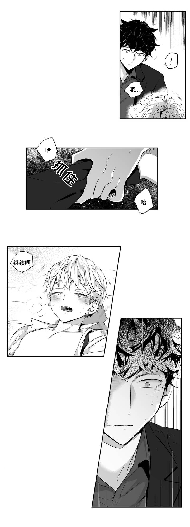 不枉此生漫画,第4章：恨铁不成钢2图