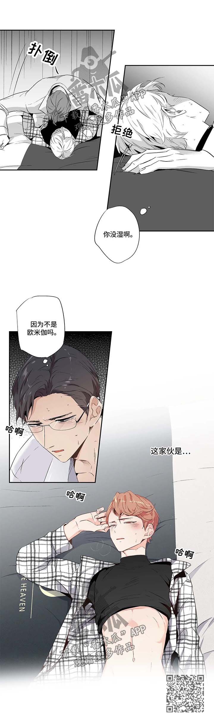 不枉此生漫画,第87章：【第二季】坦白5图