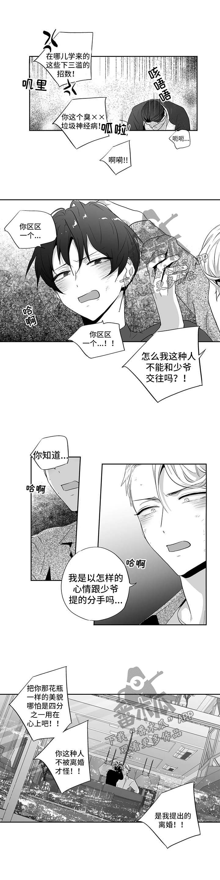 不枉此生漫画,第114章：【第二季】打架2图