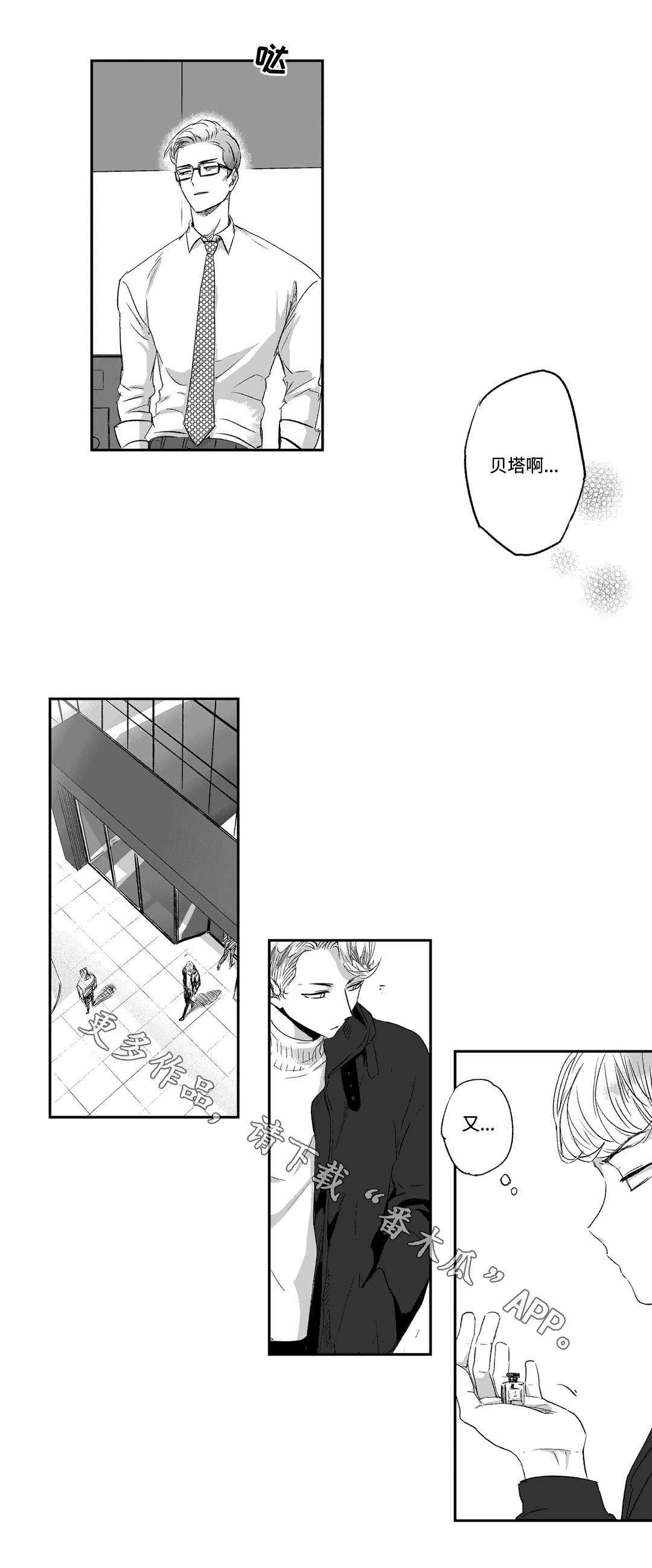 不枉此生漫画,第24章：照顾1图