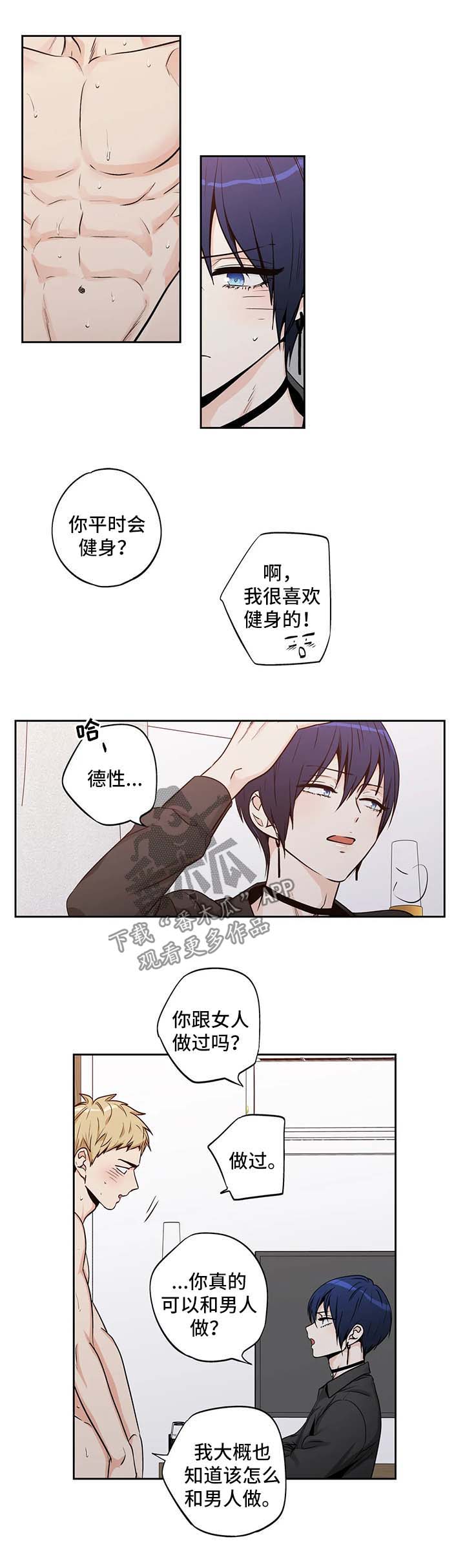 不枉此生漫画,第150章：【第二季】贝塔带来的快乐3图