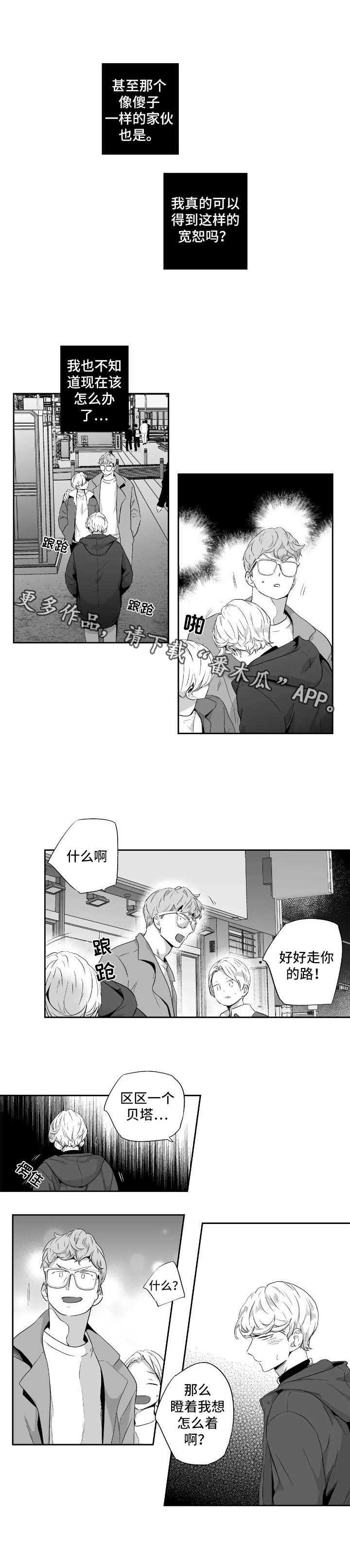 不枉此生漫画,第85章：【第二季】闯祸3图