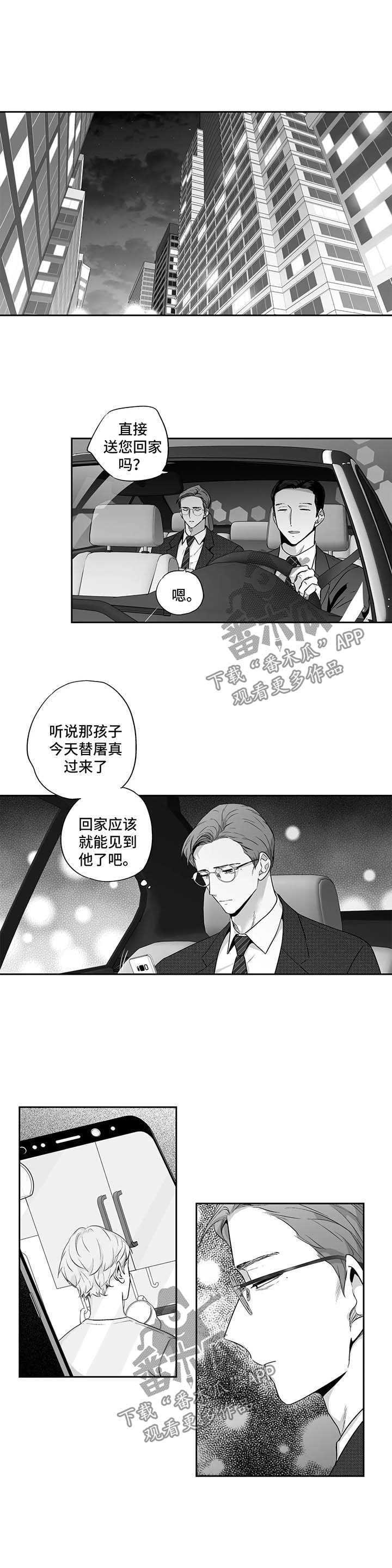 不枉此生漫画,第106章：【第二季】前妻1图