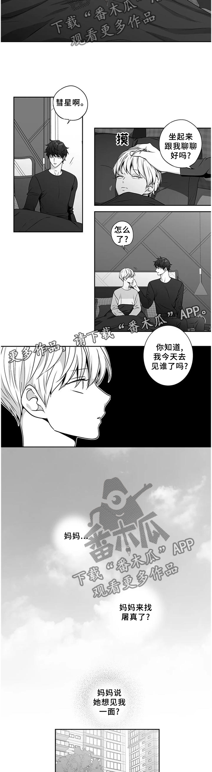 不枉此生漫画,第176章：【第二季】哭诉1图