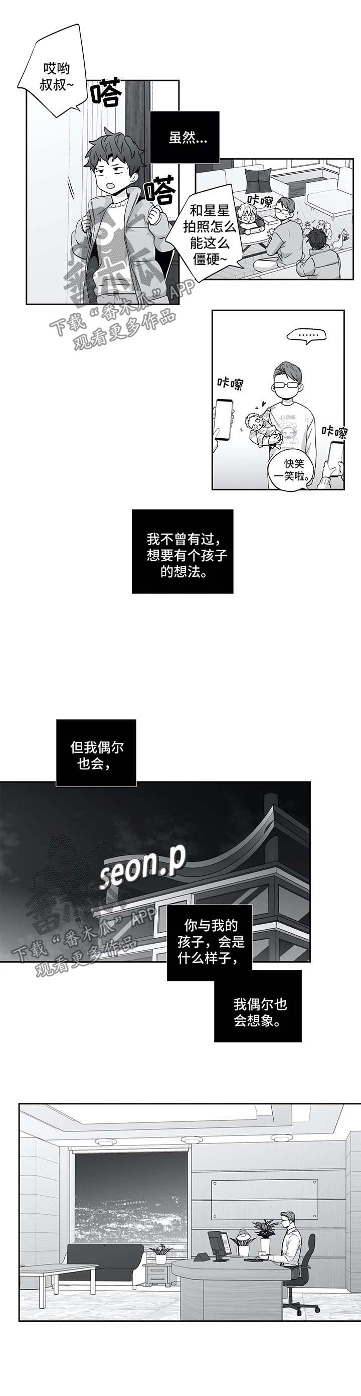 不枉此生漫画,第137章：【第二季】难得亲近3图