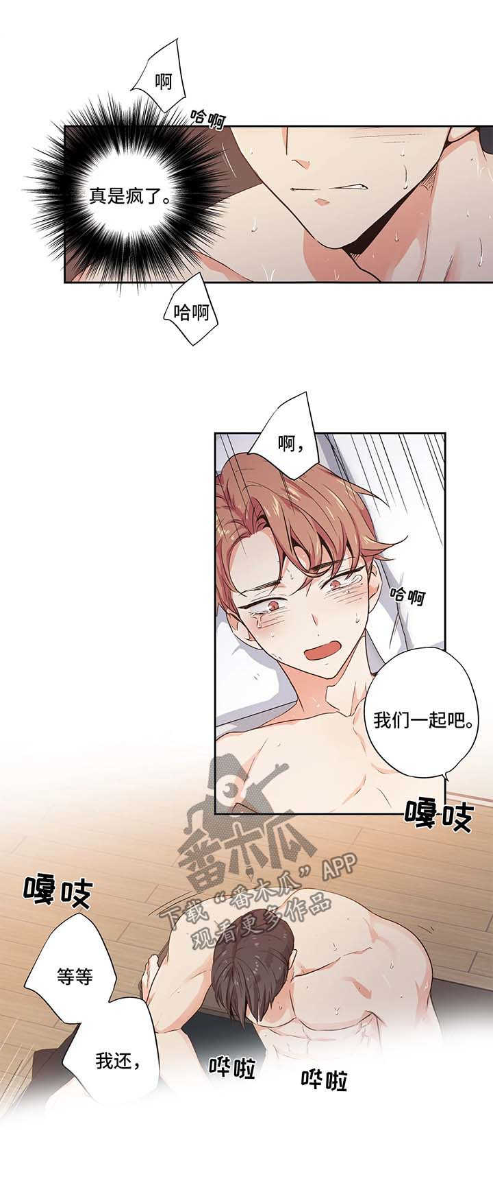 不枉此生漫画,第99章：【第二季】下一次更好5图