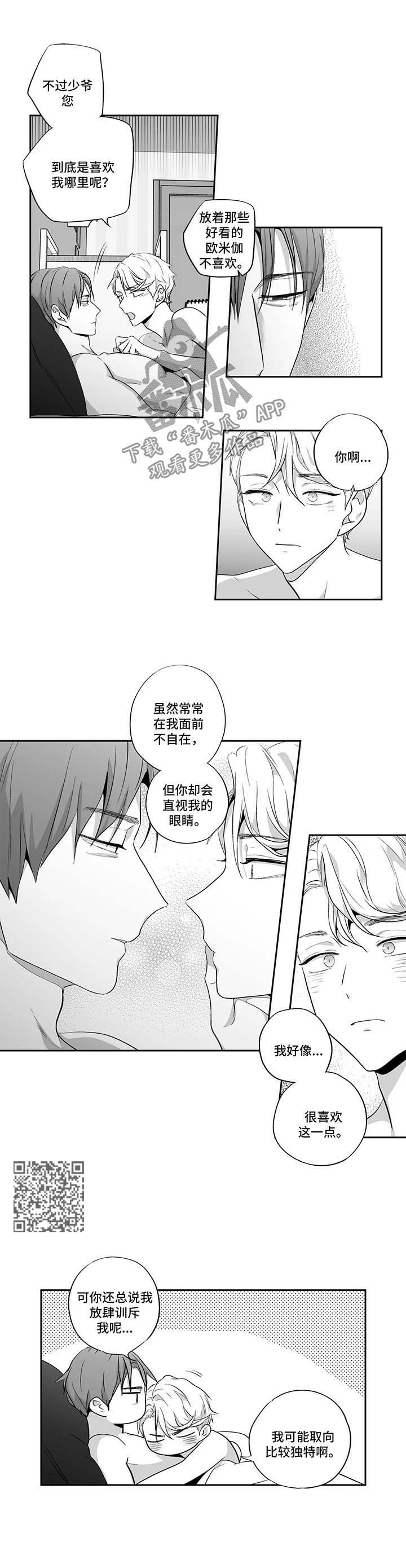 不枉此生漫画,第117章：【第二季】坦白3图