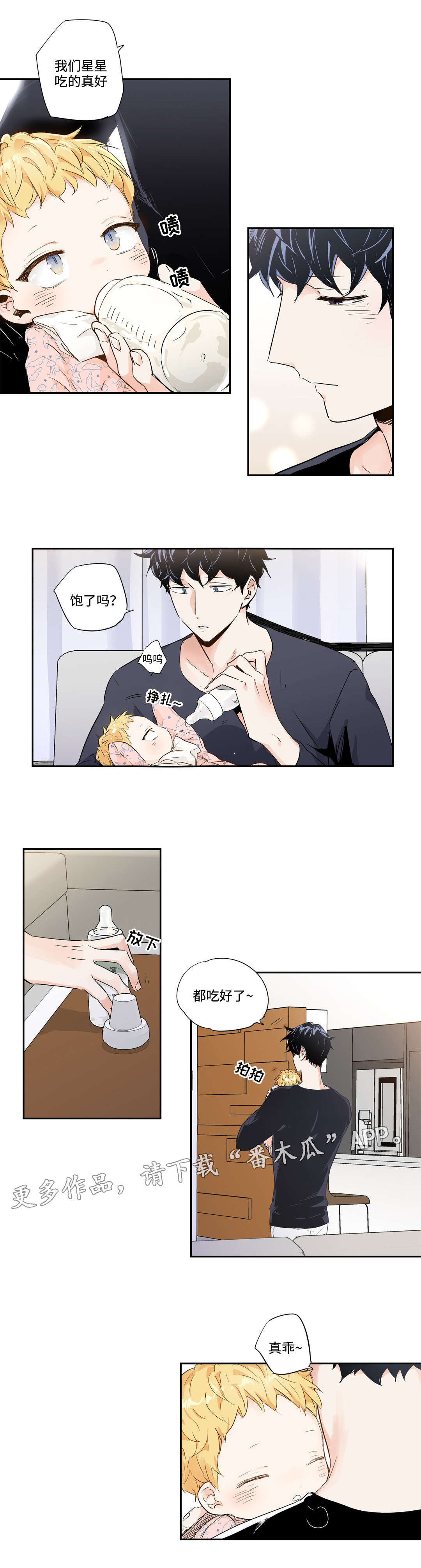 不枉此生漫画,第54章：灵感2图