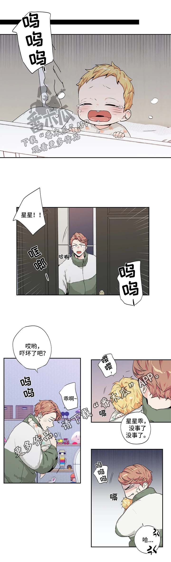 不枉此生漫画,第133章：【第二季】求助5图