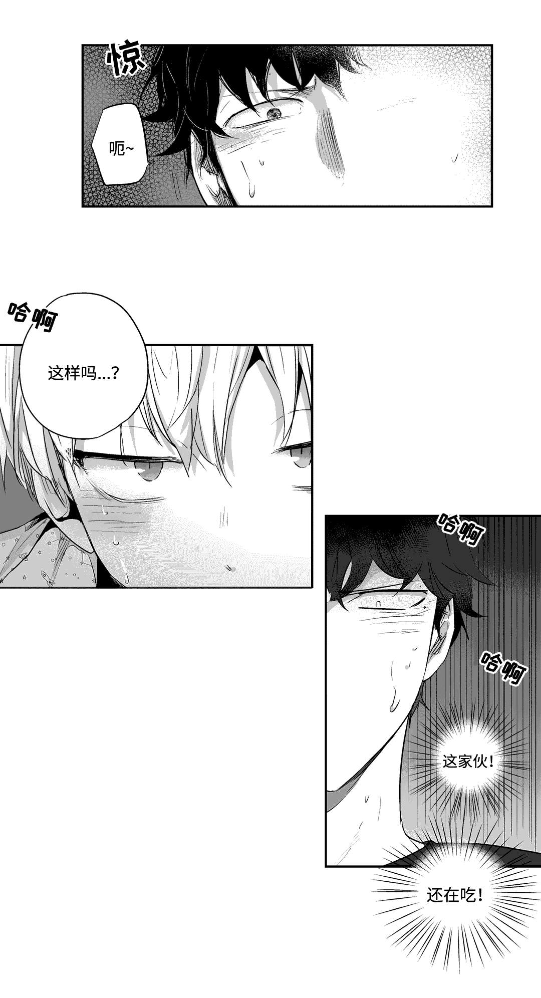 不枉此生漫画,第16章：迷失4图