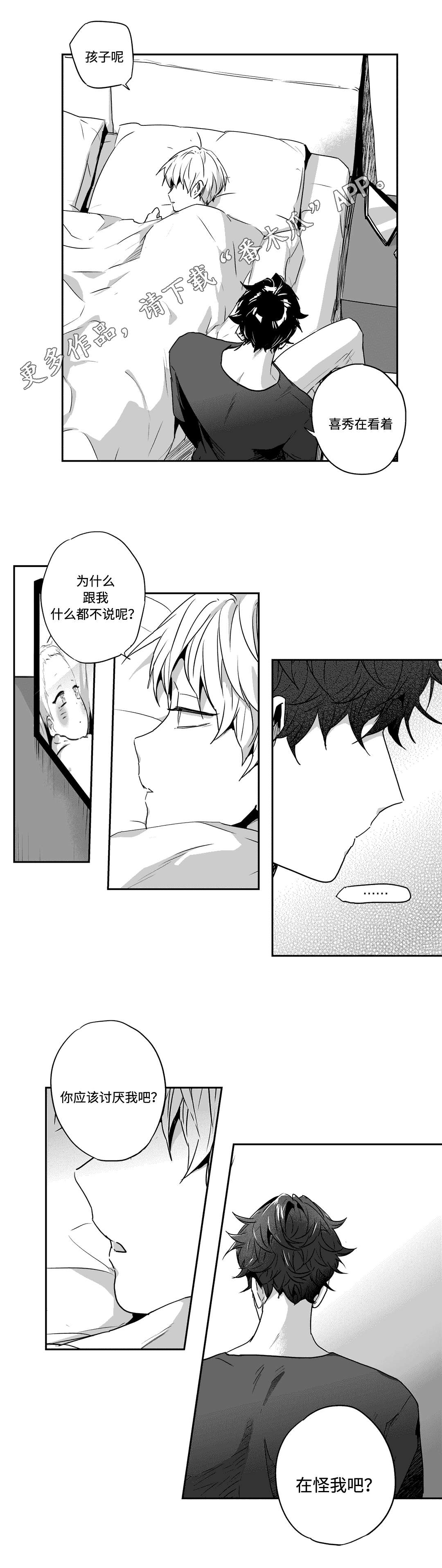 不枉此生漫画,第65章：味道2图