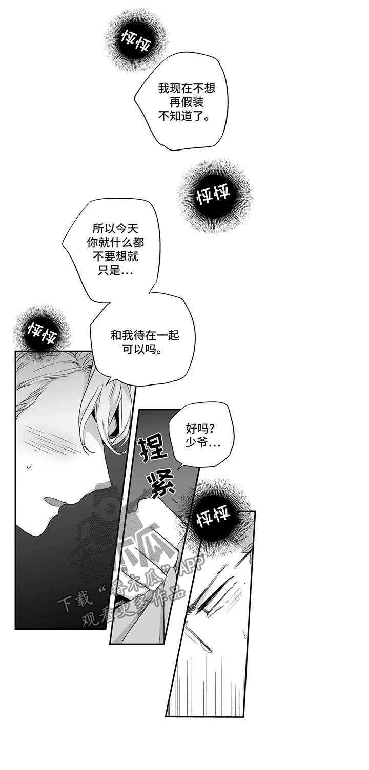 不枉此生漫画,第87章：【第二季】坦白1图