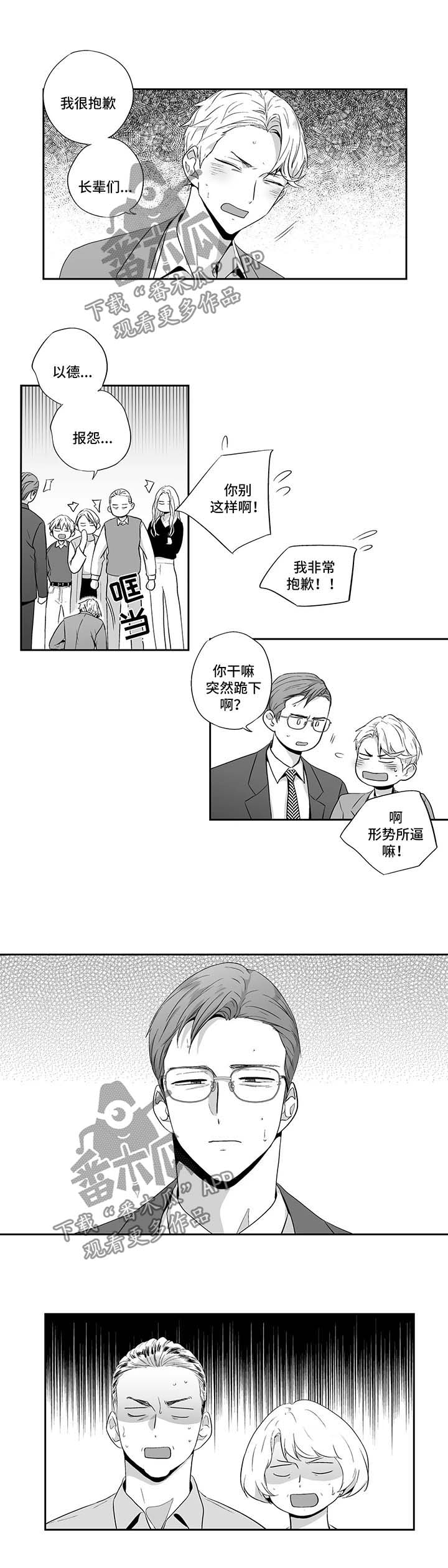 不枉此生漫画,第117章：【第二季】坦白1图