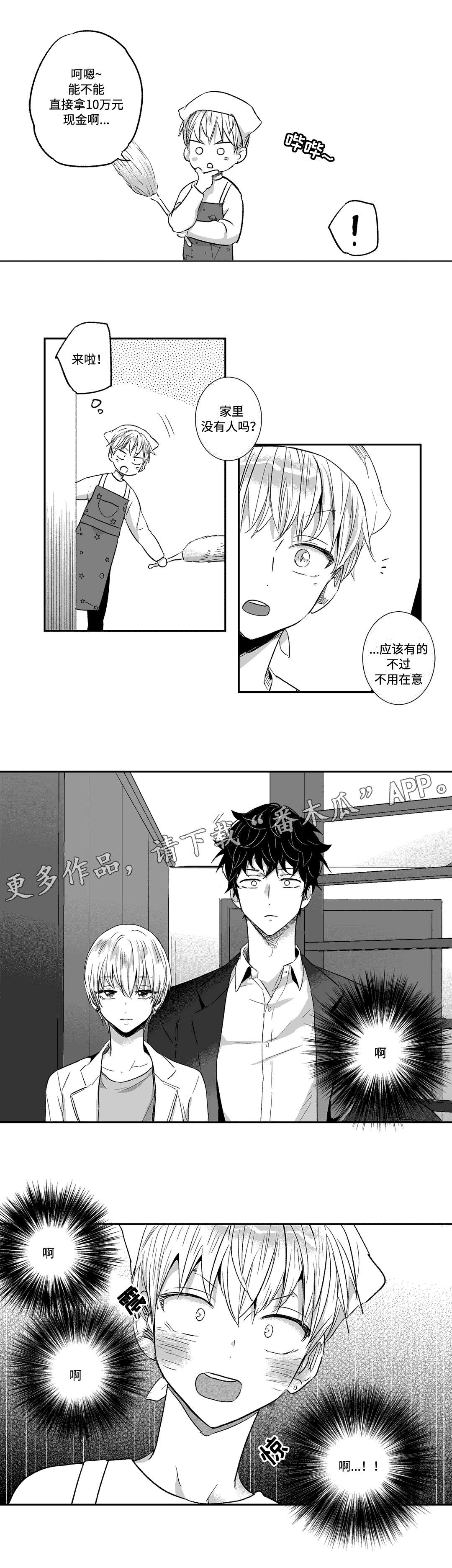 不枉此生漫画,第22章：打扫2图