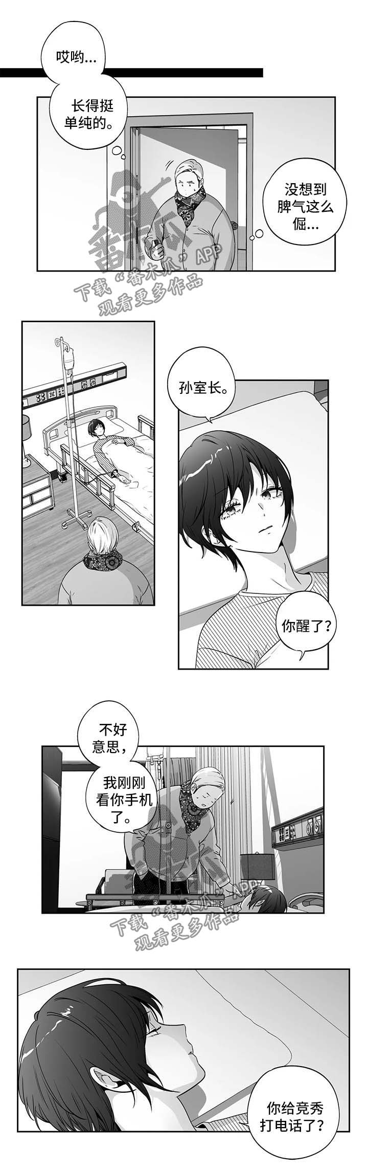不枉此生漫画,第163章：【第二季】拜托你一件事3图