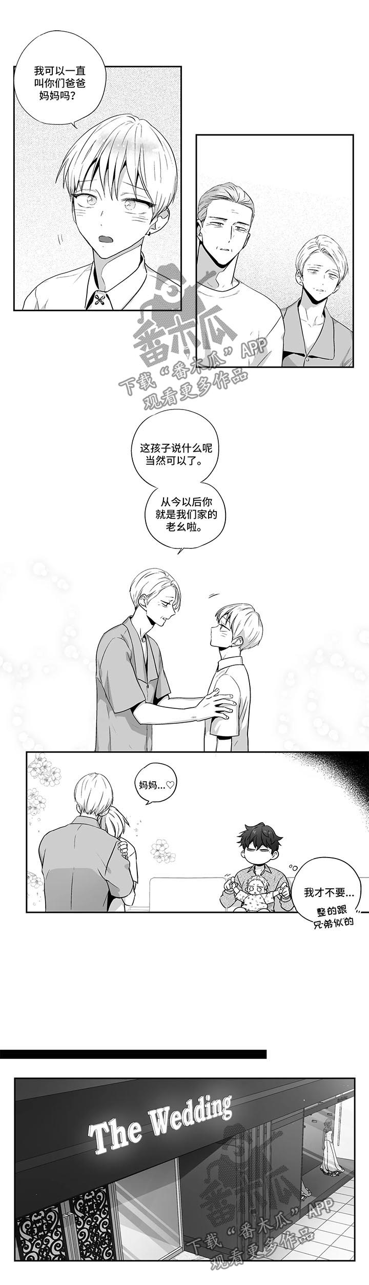 不枉此生漫画,第102章：【第二季】挑选礼服3图