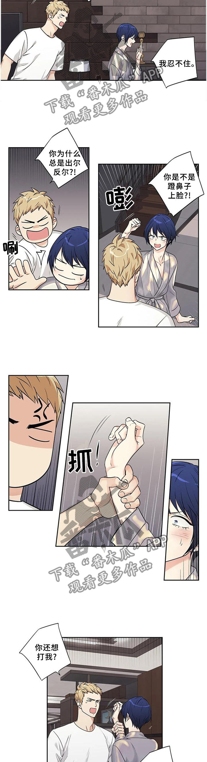 不枉此生漫画,第171章：【第二季】争吵3图