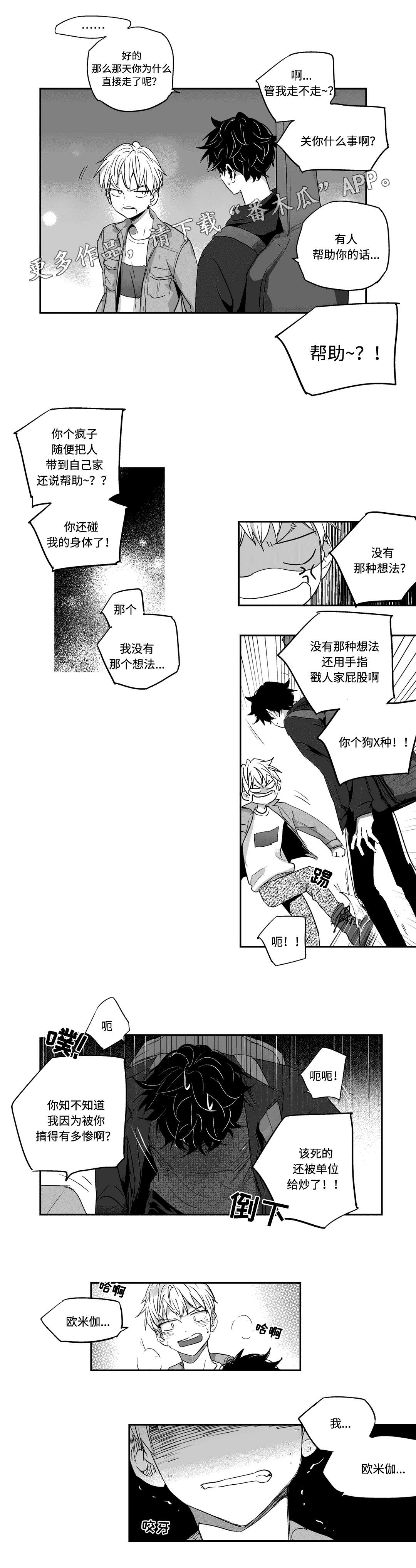 不枉此生漫画,第8章：聚餐2图