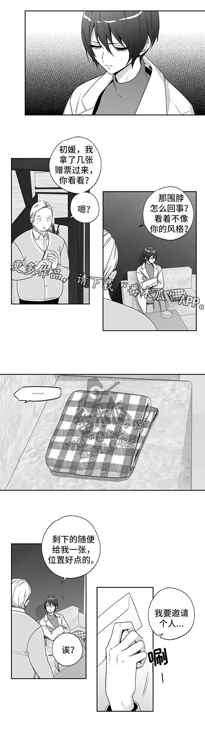 不枉此生漫画,第155章：【第二季】混乱2图